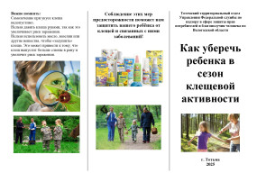 Осторожно,клещ! Осторожно,клещ!.